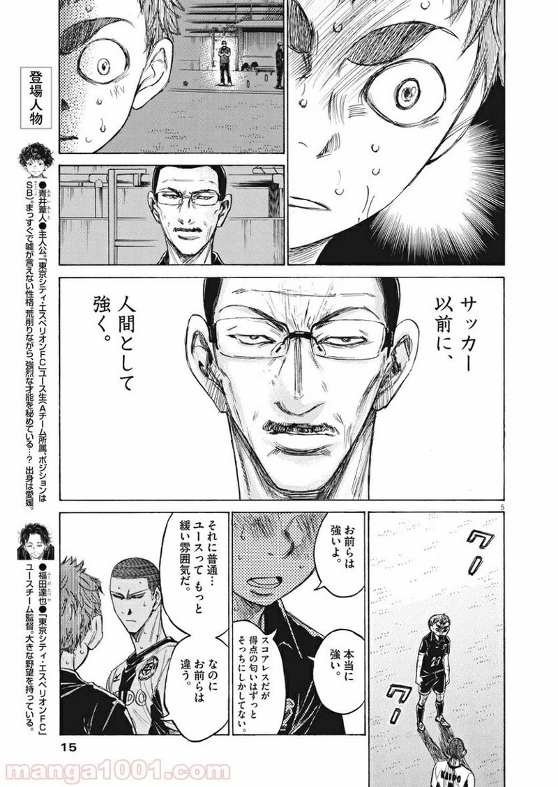 アオアシ 第128話 - 5