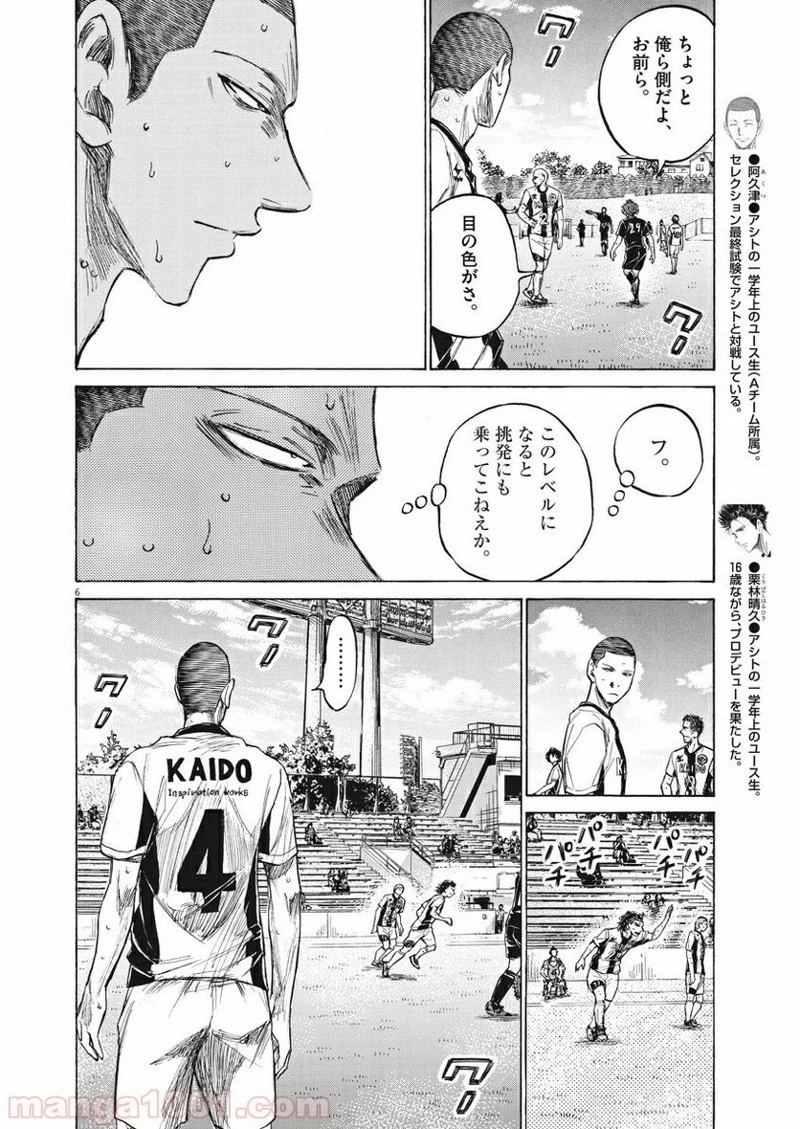 アオアシ 第128話 - 6