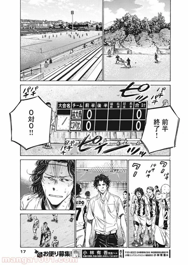 アオアシ 第128話 - 7