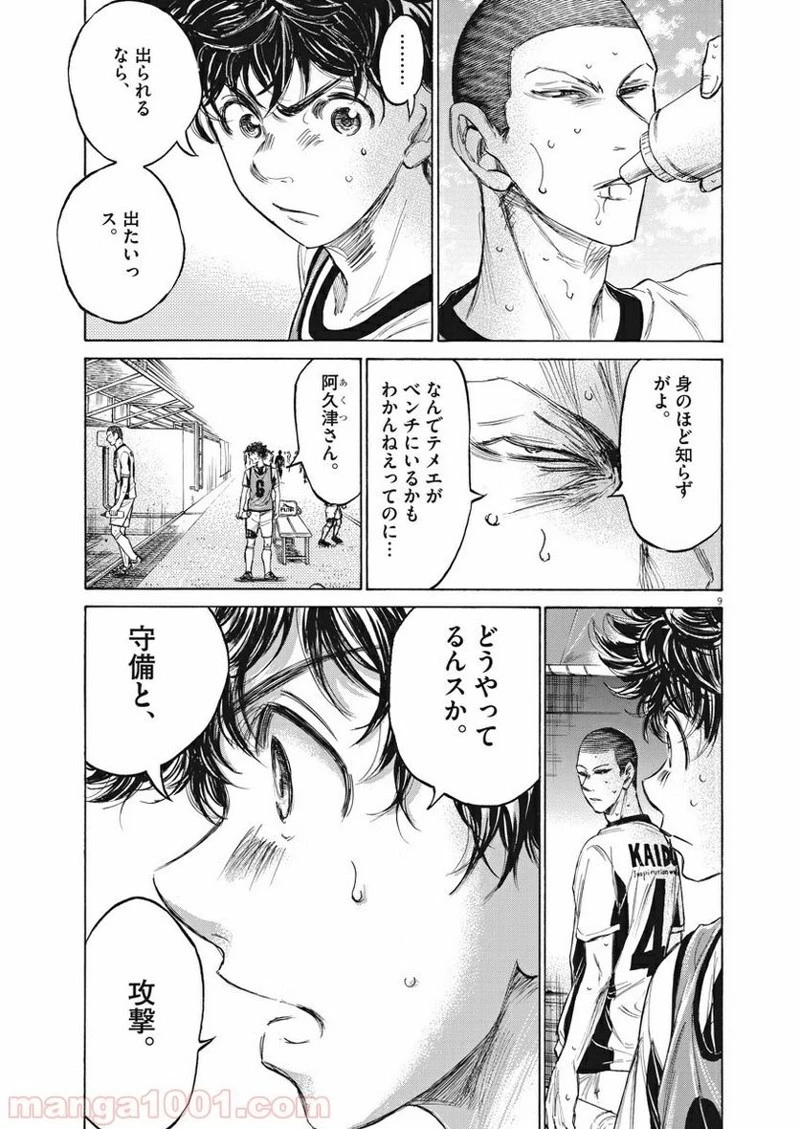 アオアシ 第128話 - 9
