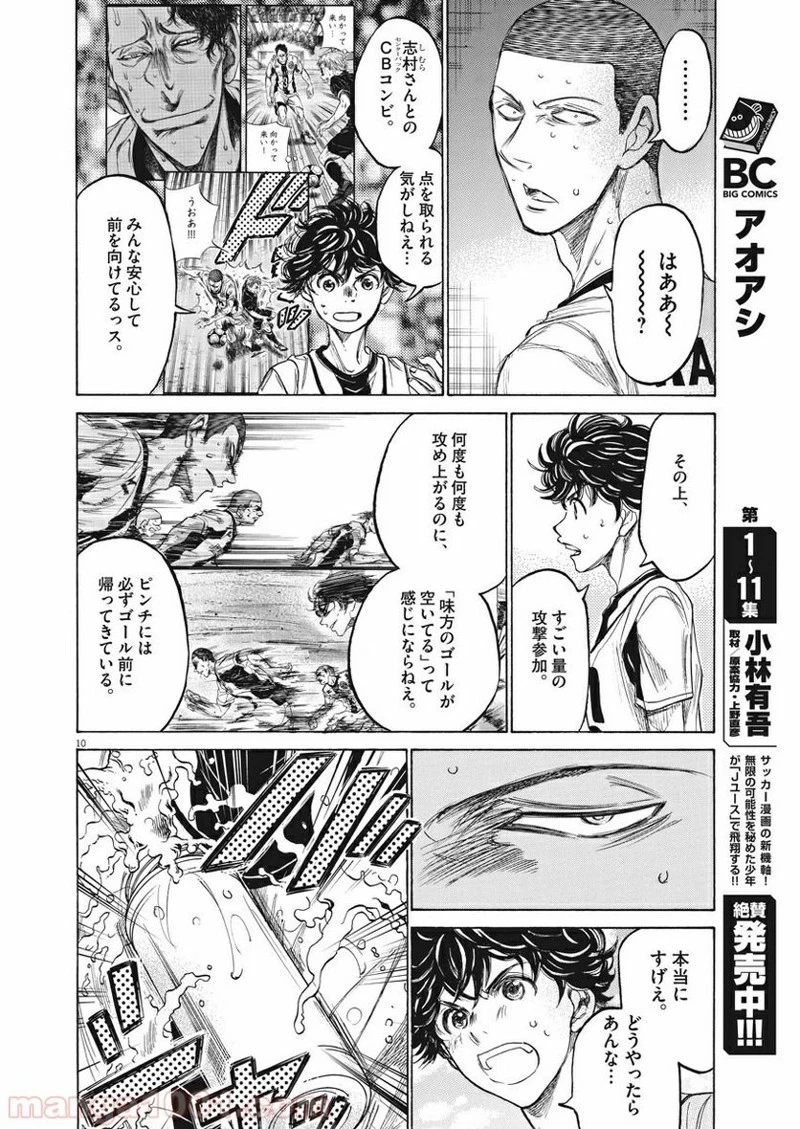 アオアシ 第128話 - 10