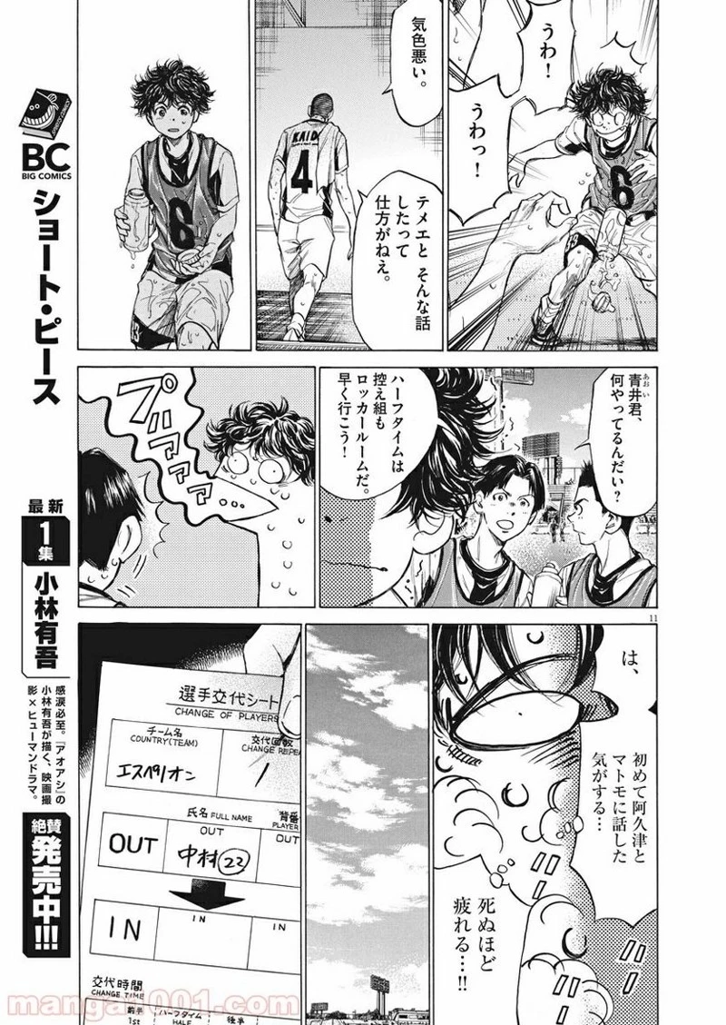 アオアシ 第128話 - 11