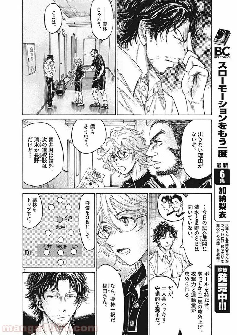 アオアシ 第128話 - 12