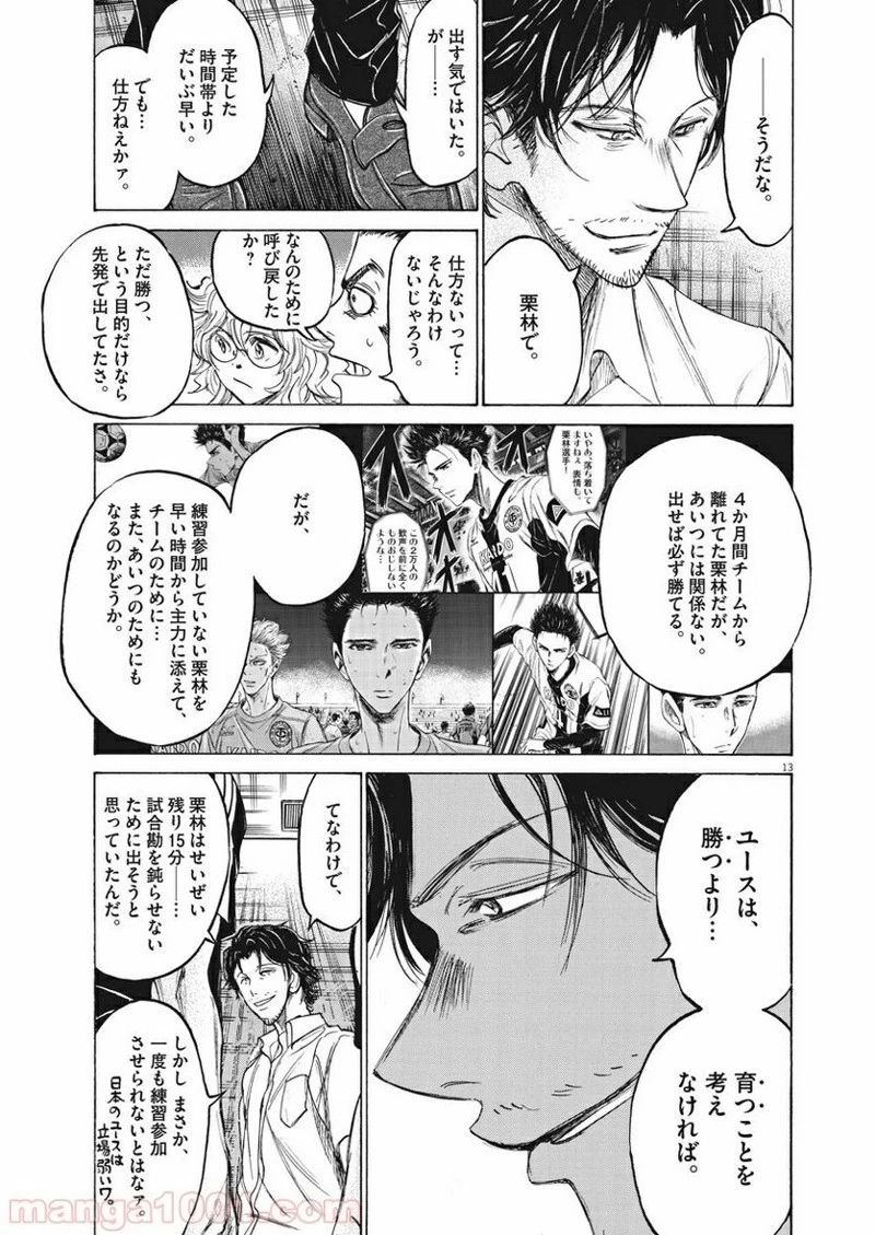 アオアシ 第128話 - 13