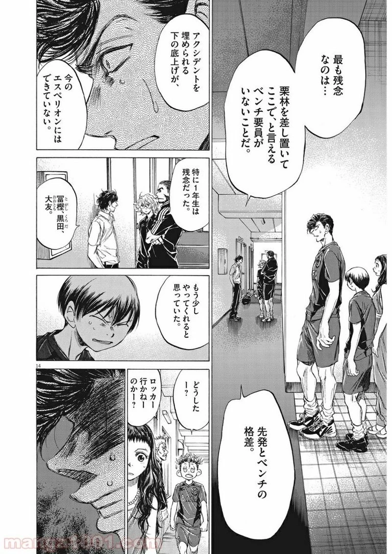 アオアシ 第128話 - 14