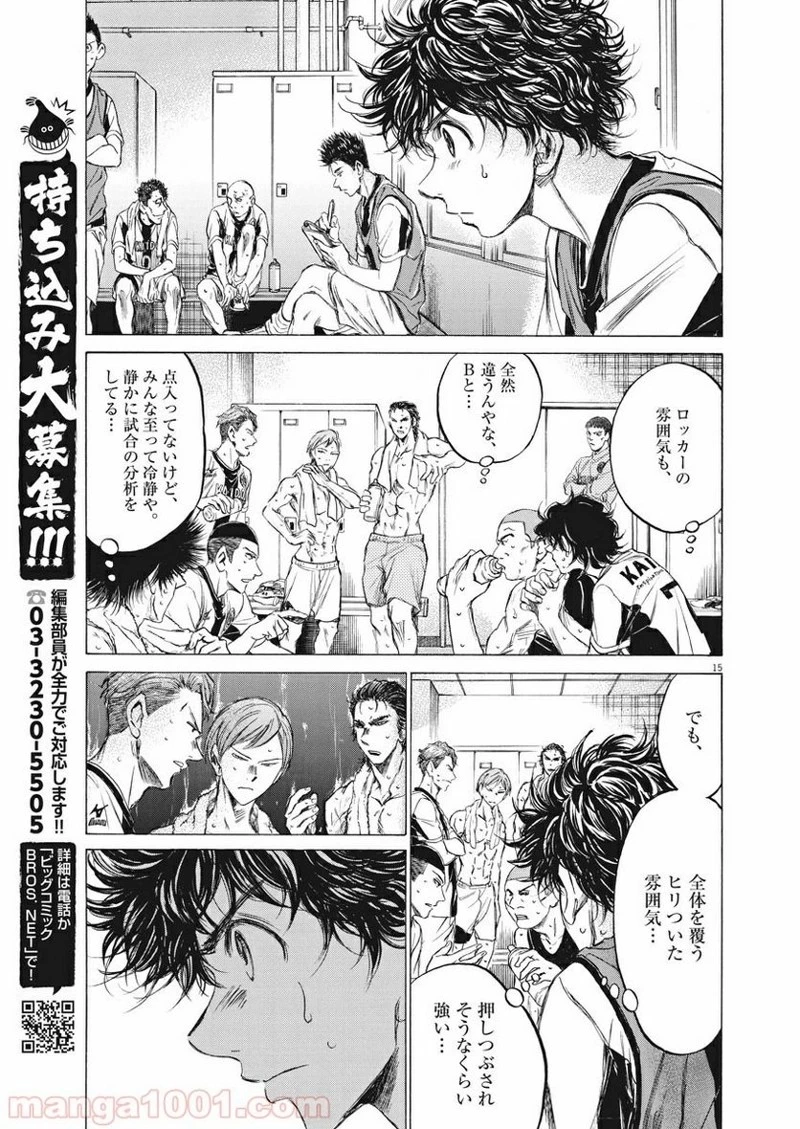アオアシ 第128話 - 15