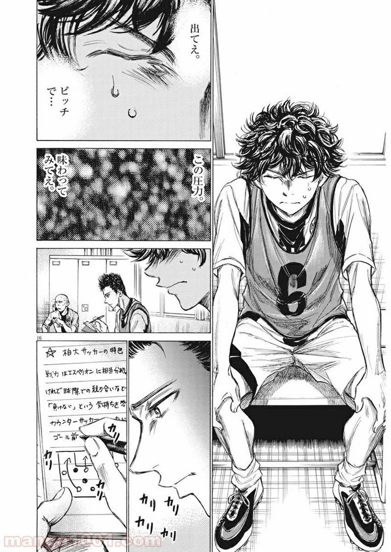 アオアシ 第128話 - 16