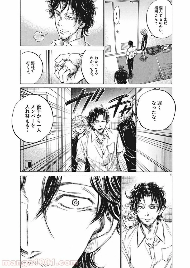 アオアシ 第128話 - 17
