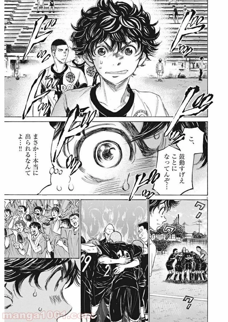 アオアシ 第129話 - 4