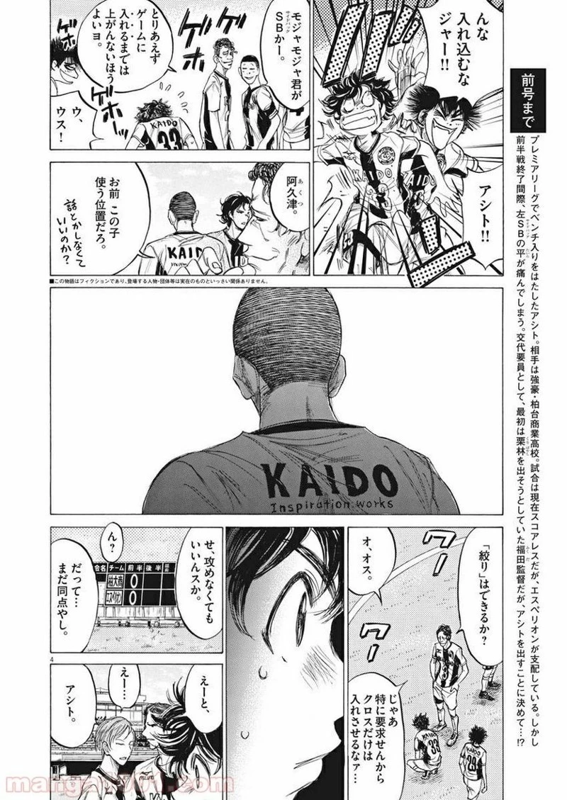 アオアシ 第129話 - 5