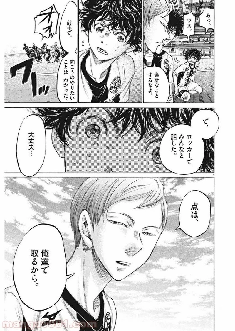 アオアシ 第129話 - 6