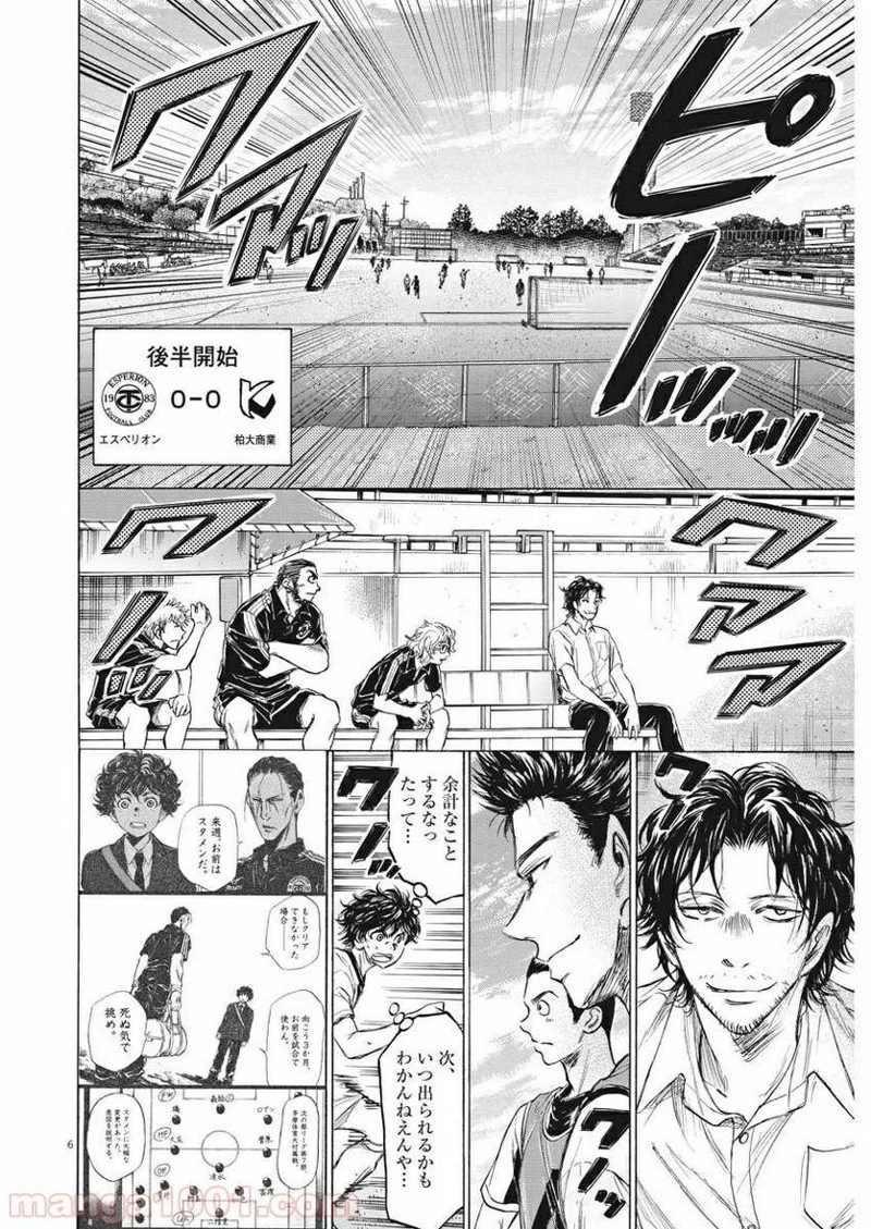 アオアシ 第129話 - 7