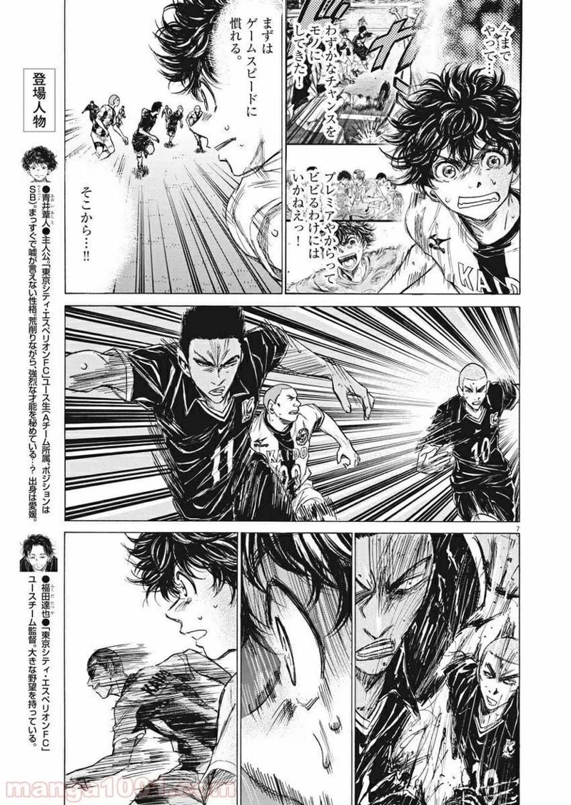 アオアシ 第129話 - 8