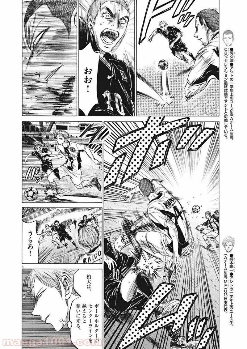 アオアシ 第129話 - 9