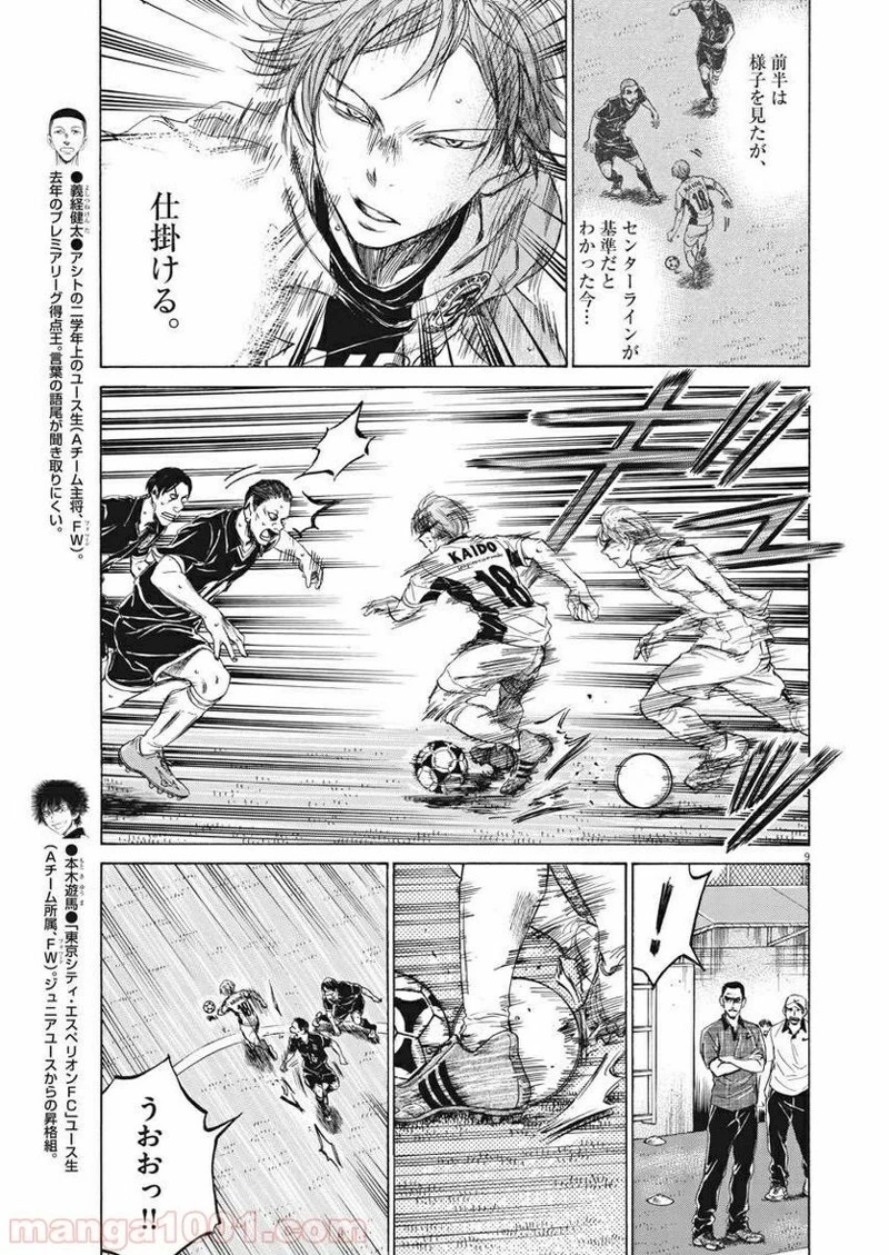 アオアシ 第129話 - 10