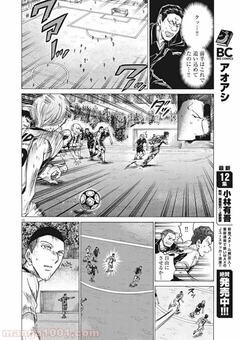 アオアシ 第129話 - 11