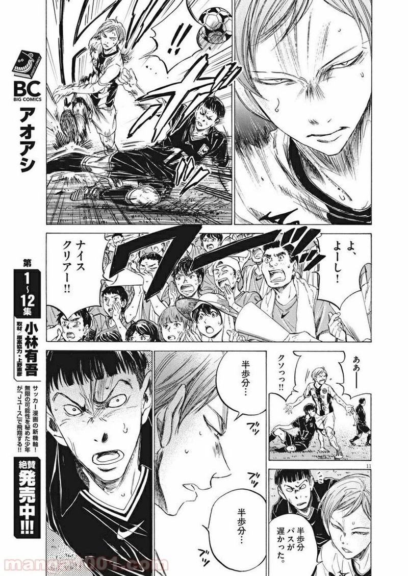 アオアシ 第129話 - 12