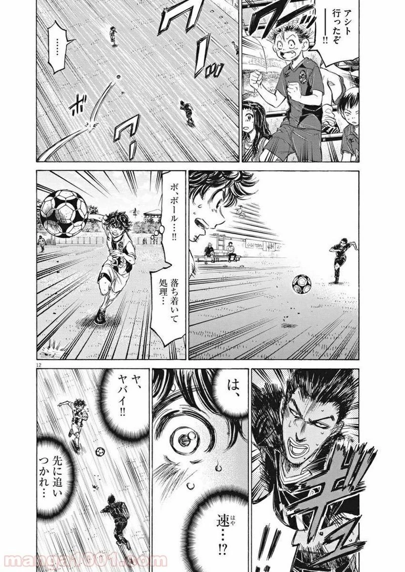 アオアシ 第129話 - 13