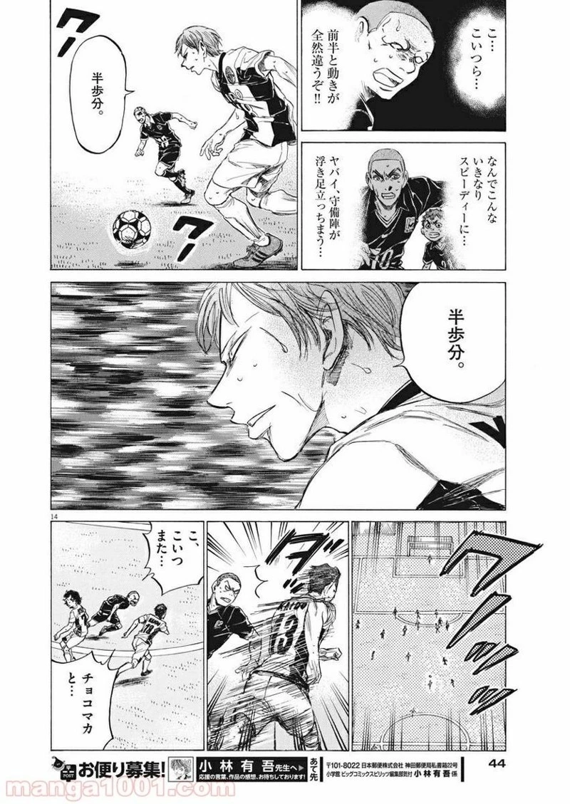 アオアシ 第129話 - 15