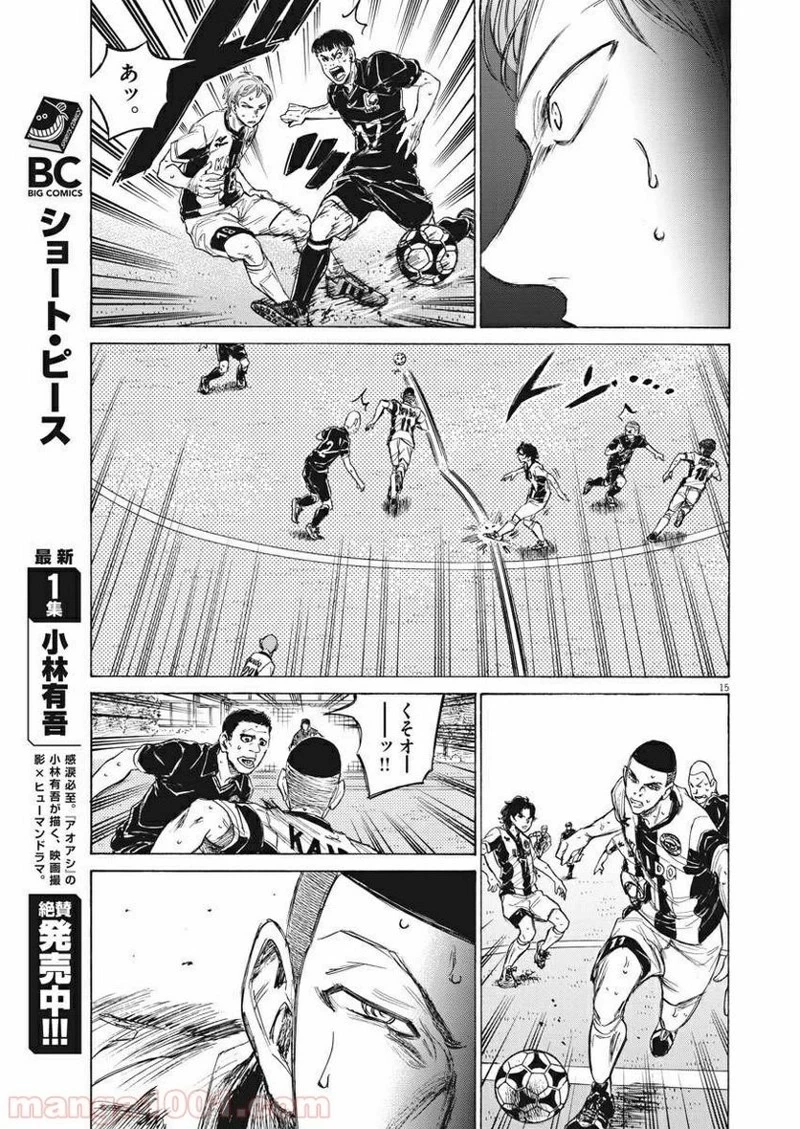 アオアシ 第129話 - 16