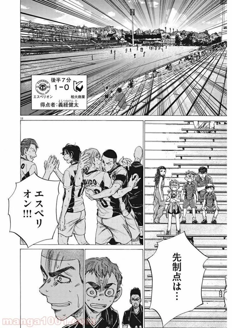 アオアシ 第129話 - 19