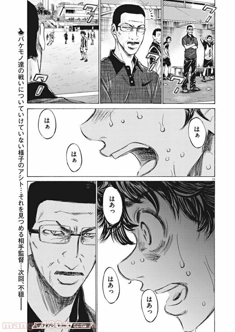 アオアシ 第129話 - 20