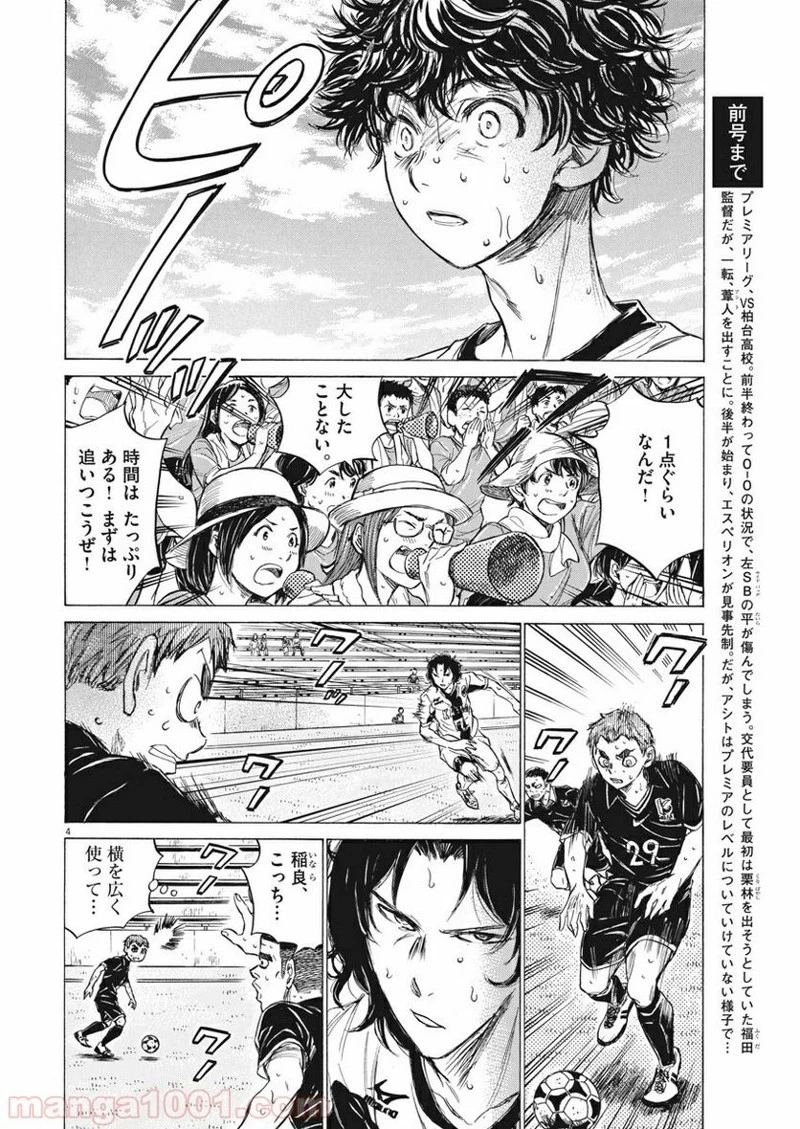 アオアシ 第130話 - 4