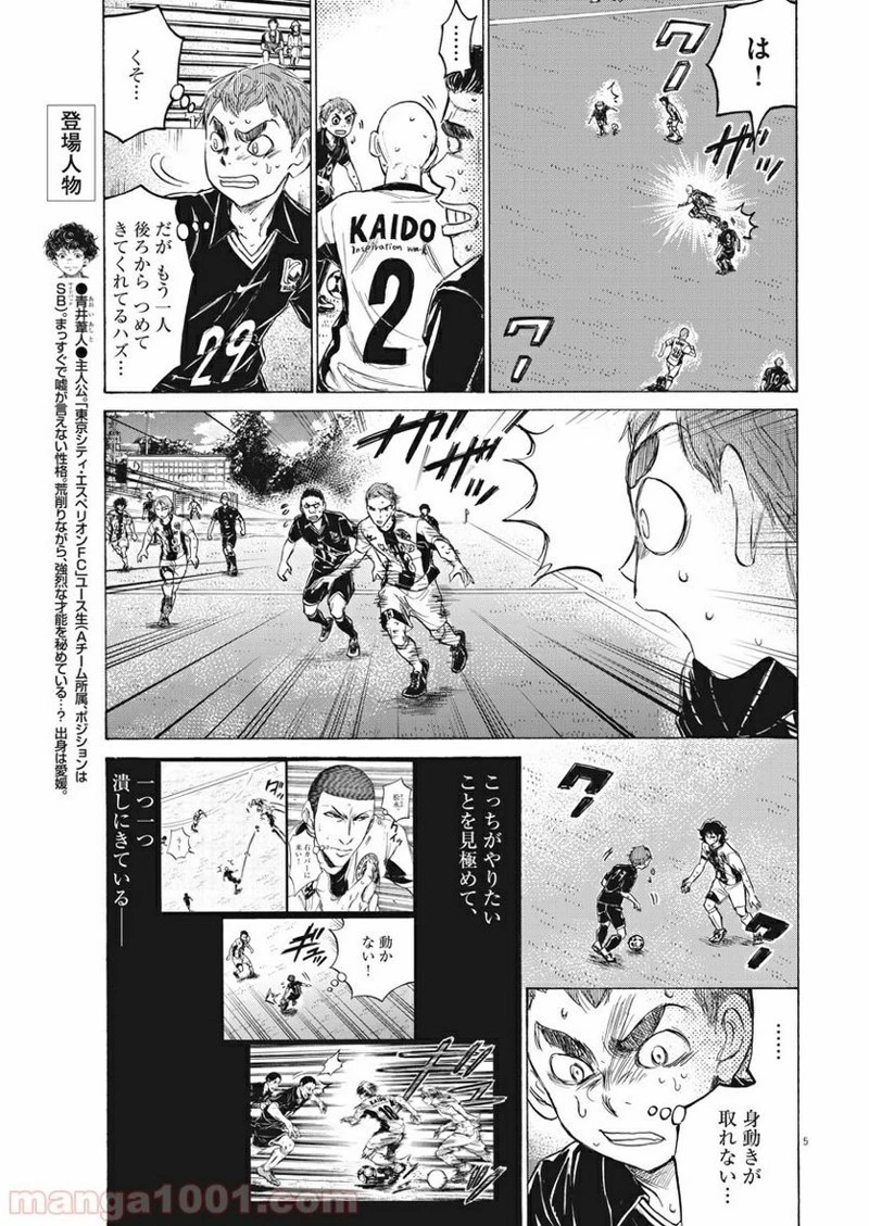アオアシ 第130話 - 5