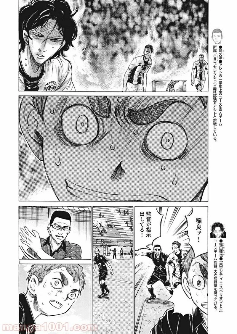 アオアシ 第130話 - 6