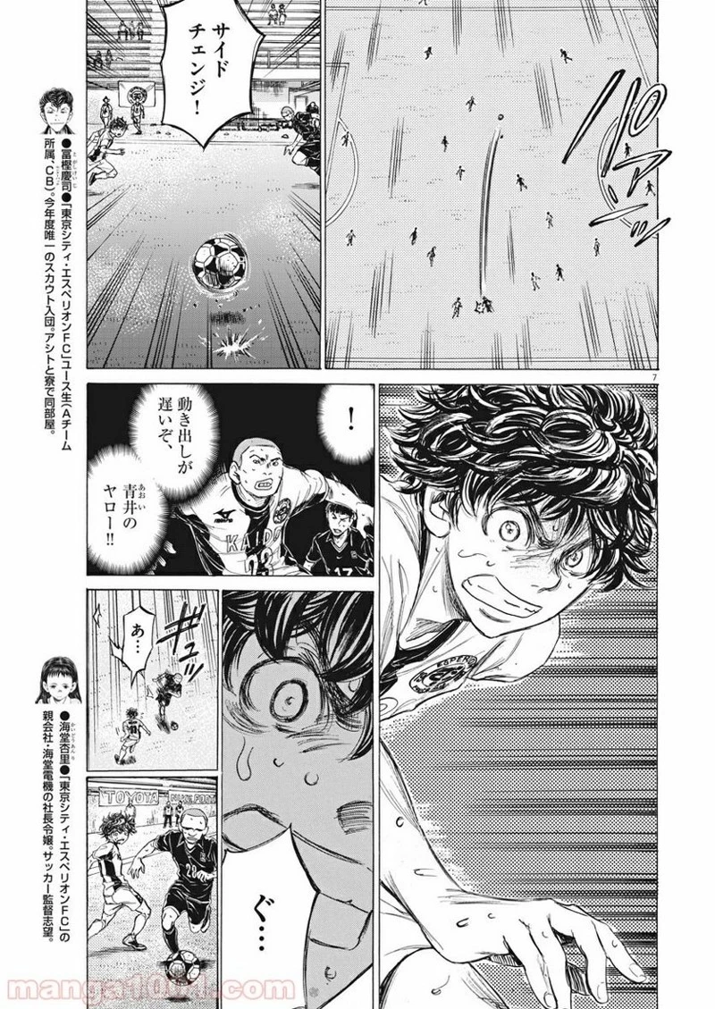 アオアシ 第130話 - 7