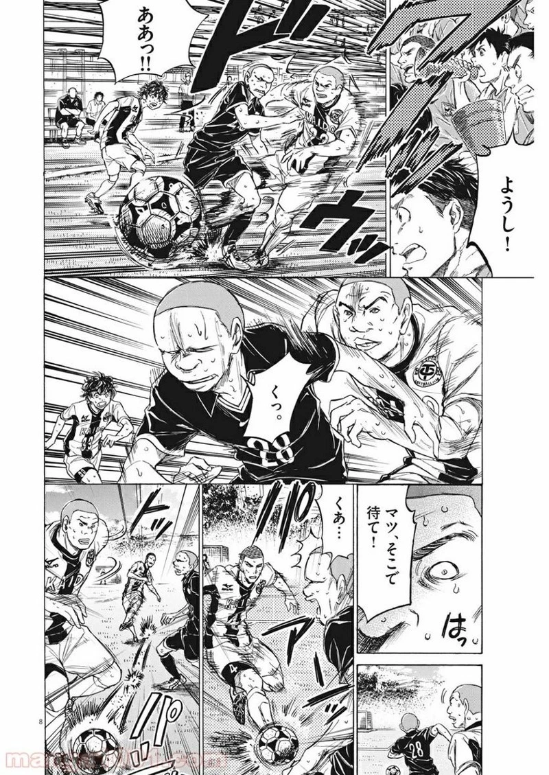 アオアシ 第130話 - 8