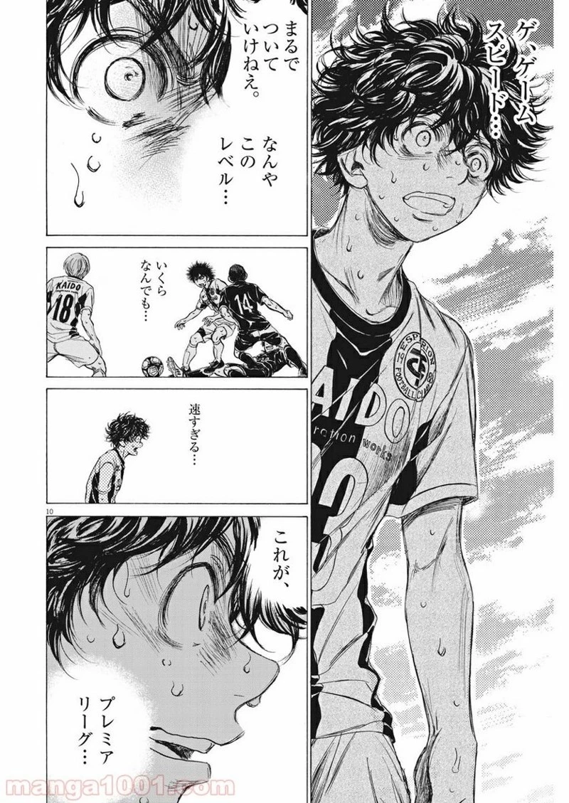 アオアシ 第130話 - 10