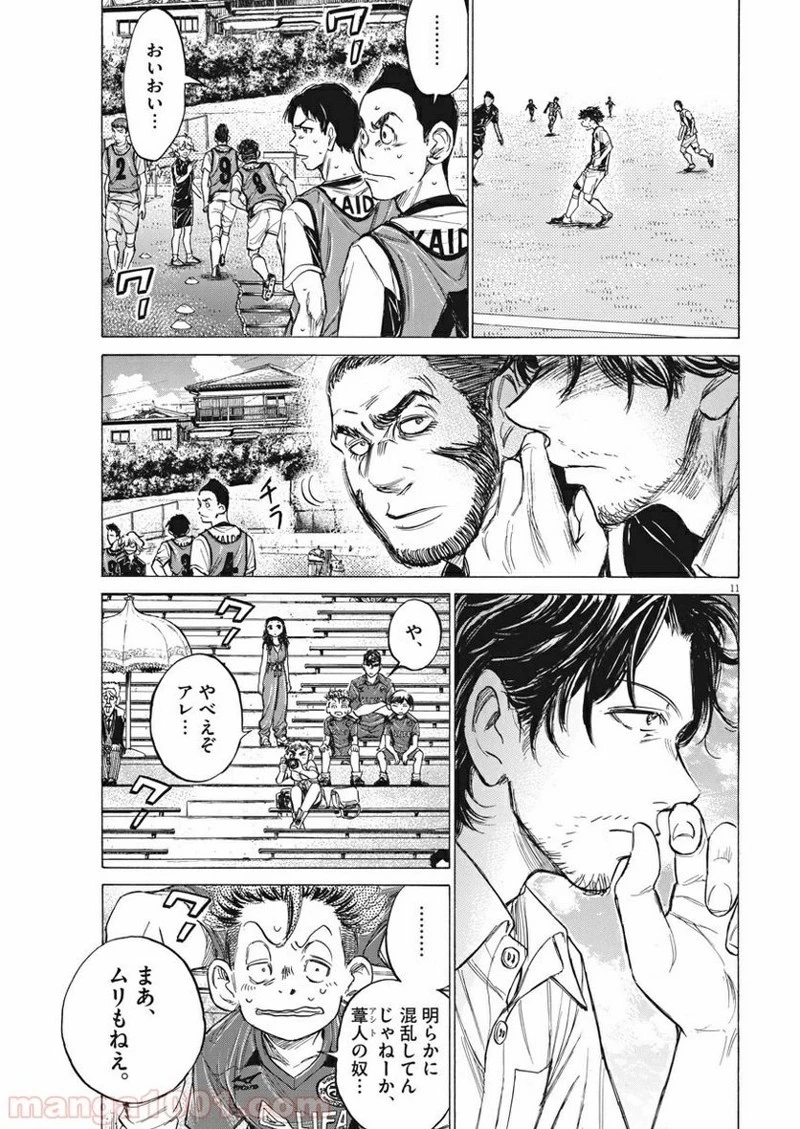 アオアシ 第130話 - 11