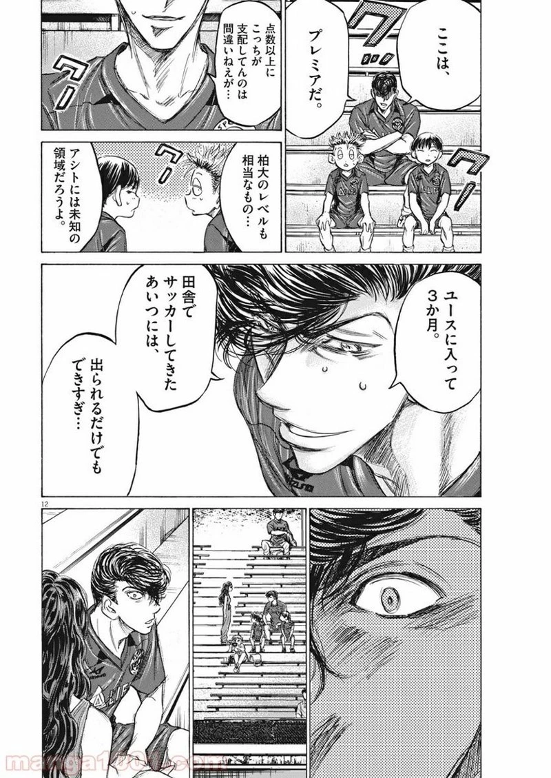 アオアシ 第130話 - 12