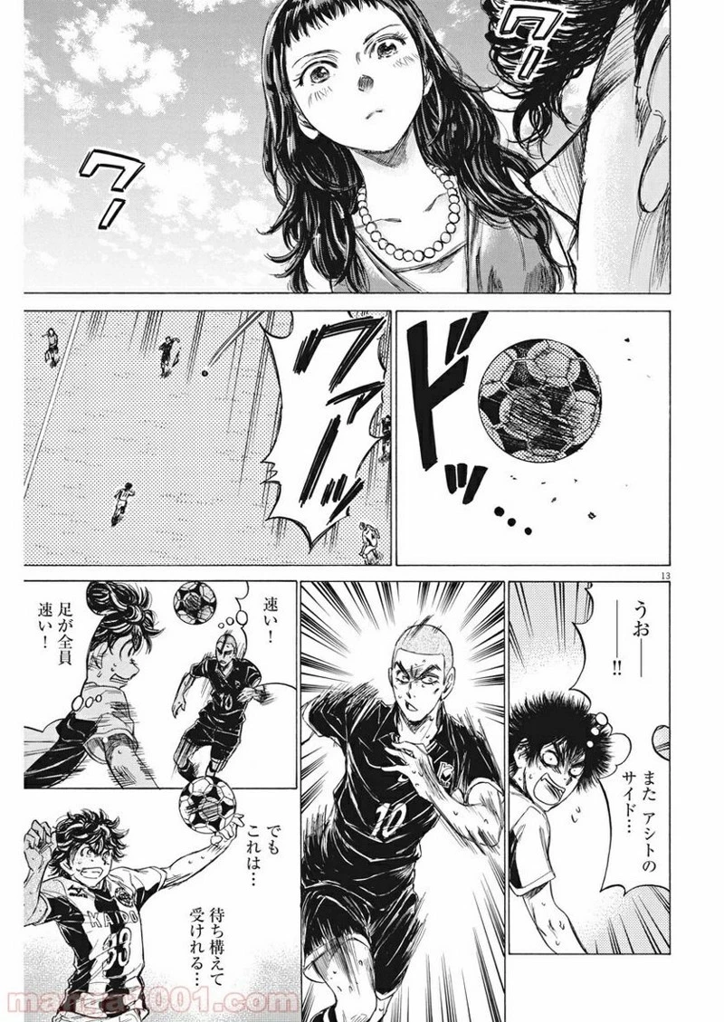 アオアシ 第130話 - 13