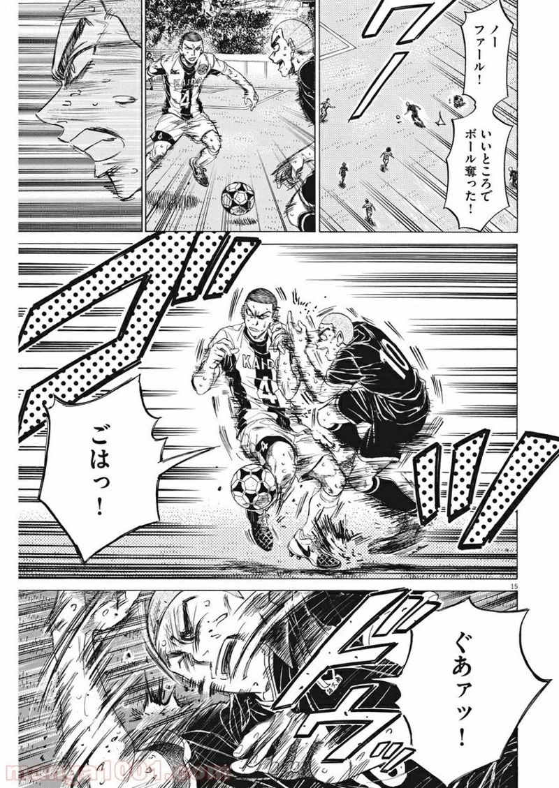 アオアシ 第130話 - 15