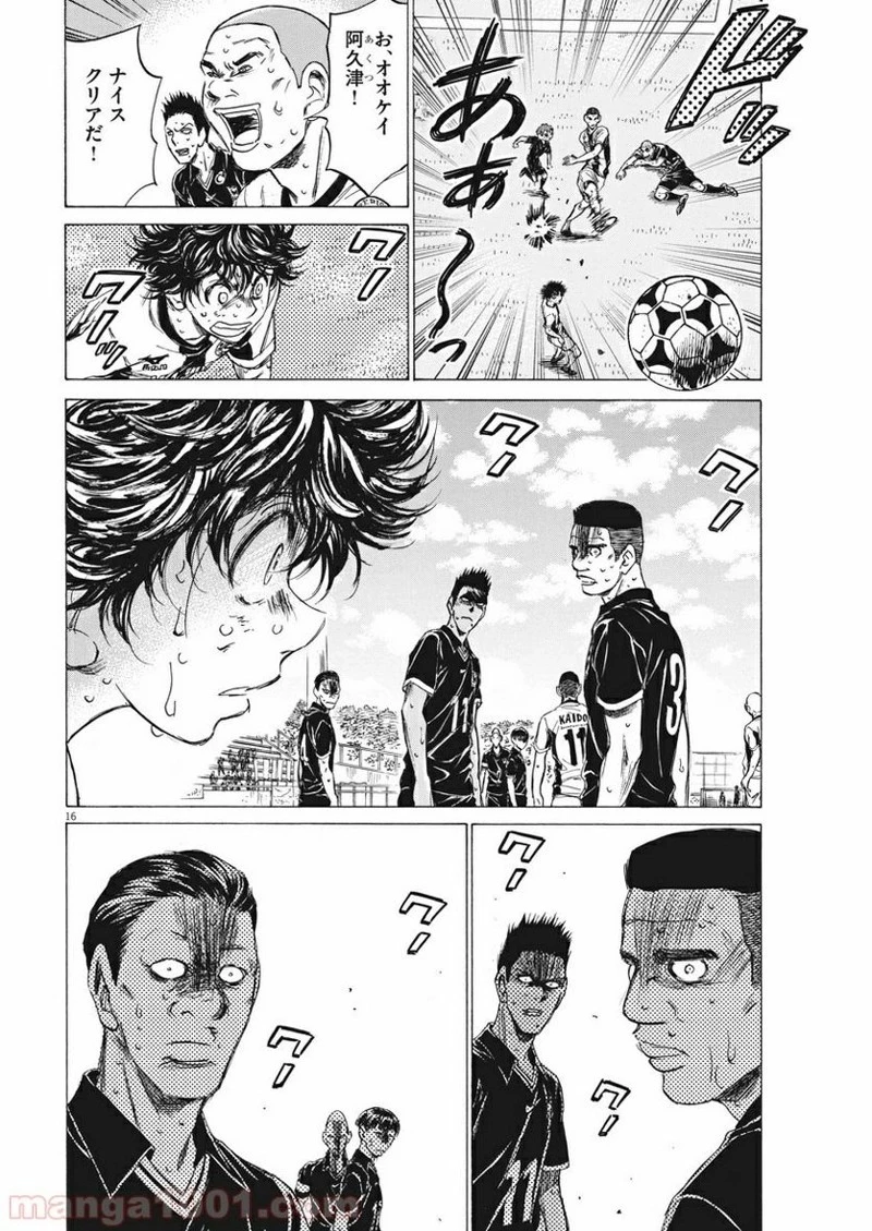 アオアシ 第130話 - 16