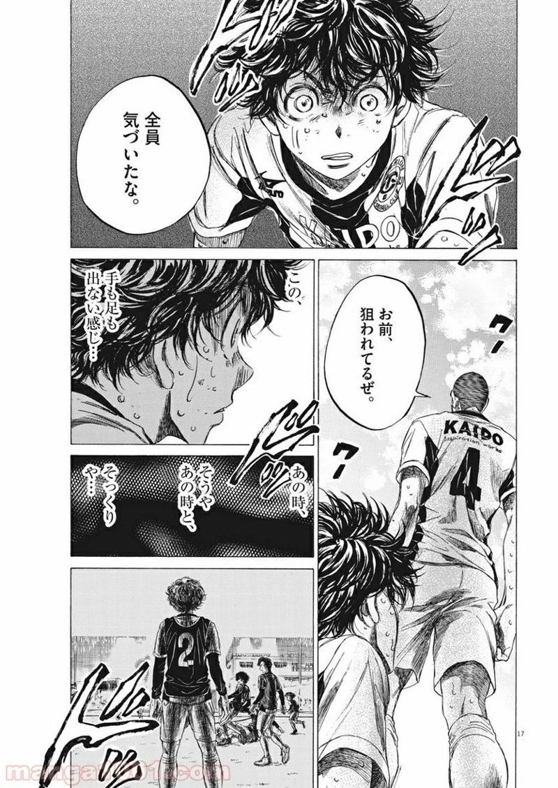 アオアシ 第130話 - 17