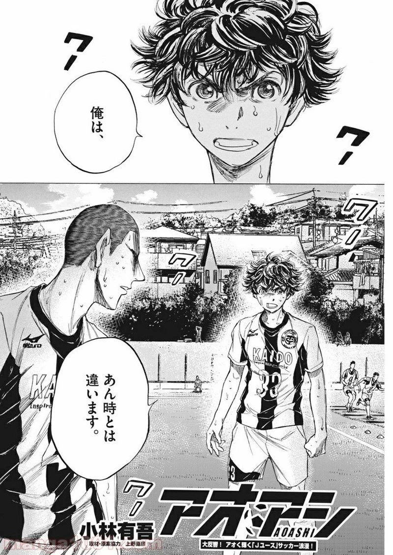 アオアシ 第131話 - 4