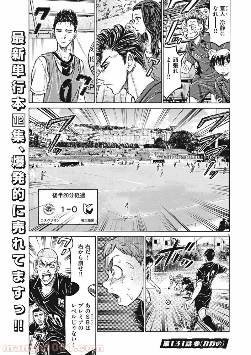 アオアシ 第131話 - 5