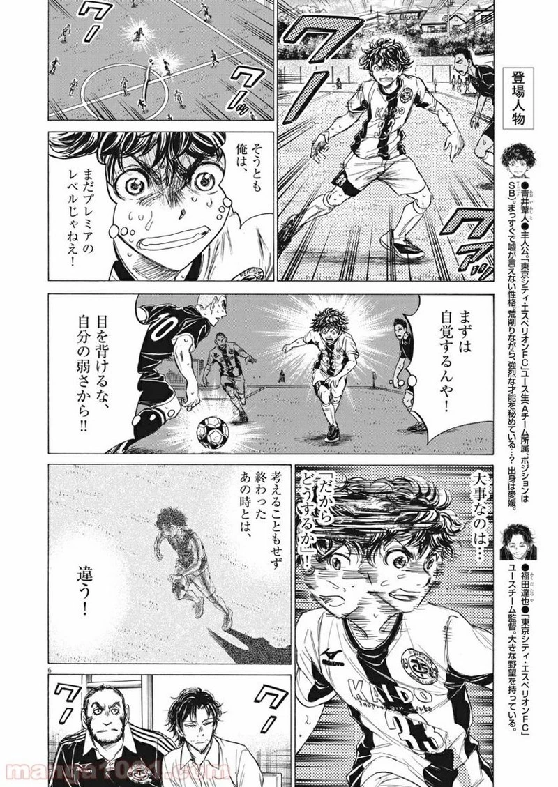 アオアシ 第131話 - 6