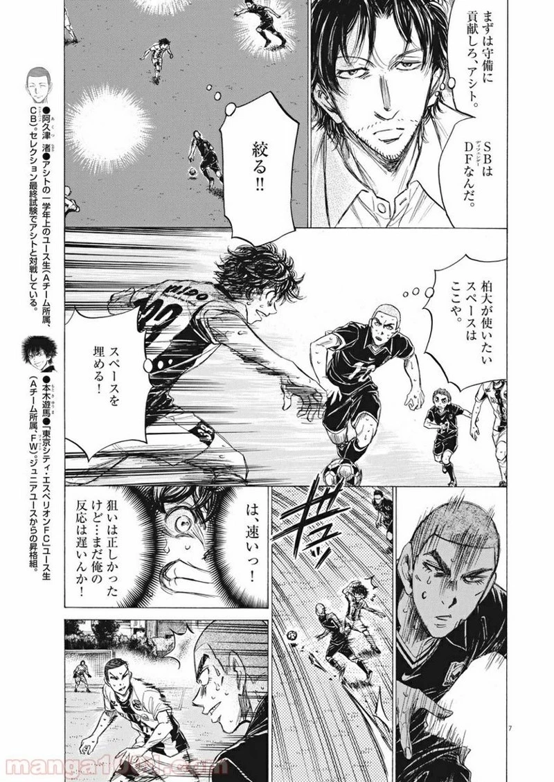 アオアシ 第131話 - 7