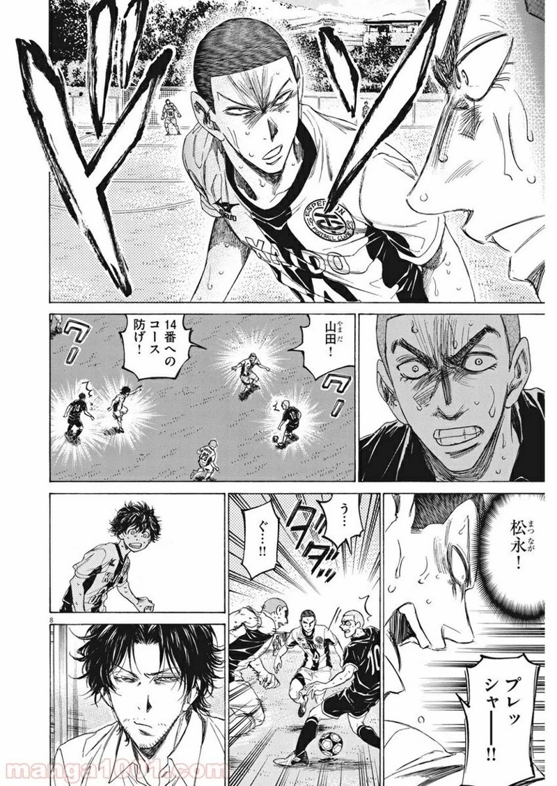 アオアシ 第131話 - 8
