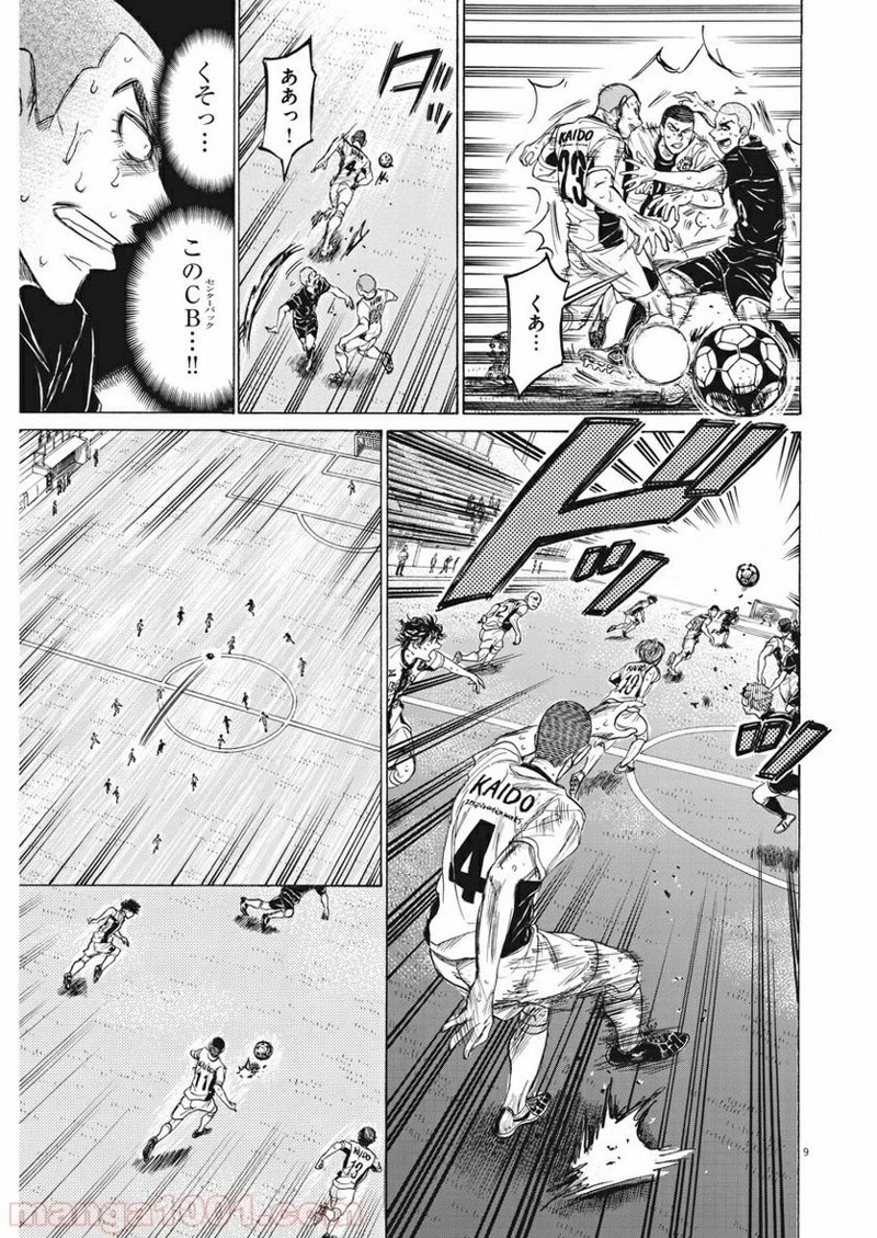 アオアシ 第131話 - 9