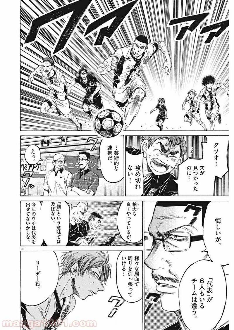 アオアシ 第131話 - 10