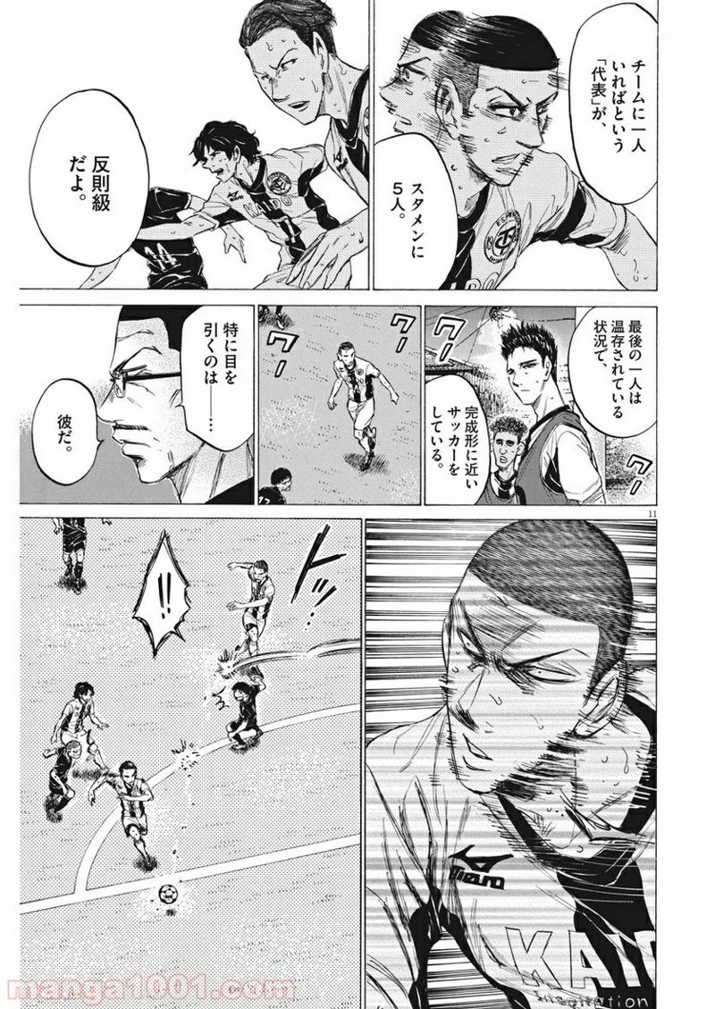 アオアシ 第131話 - 11