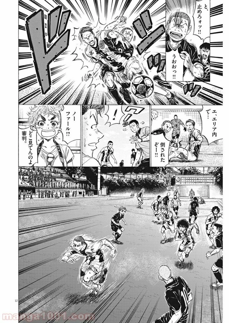 アオアシ 第131話 - 12