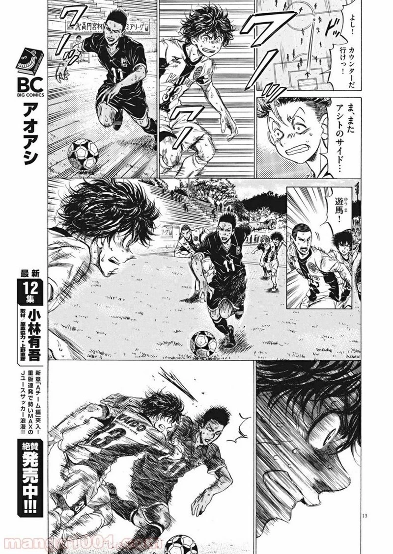 アオアシ 第131話 - 13