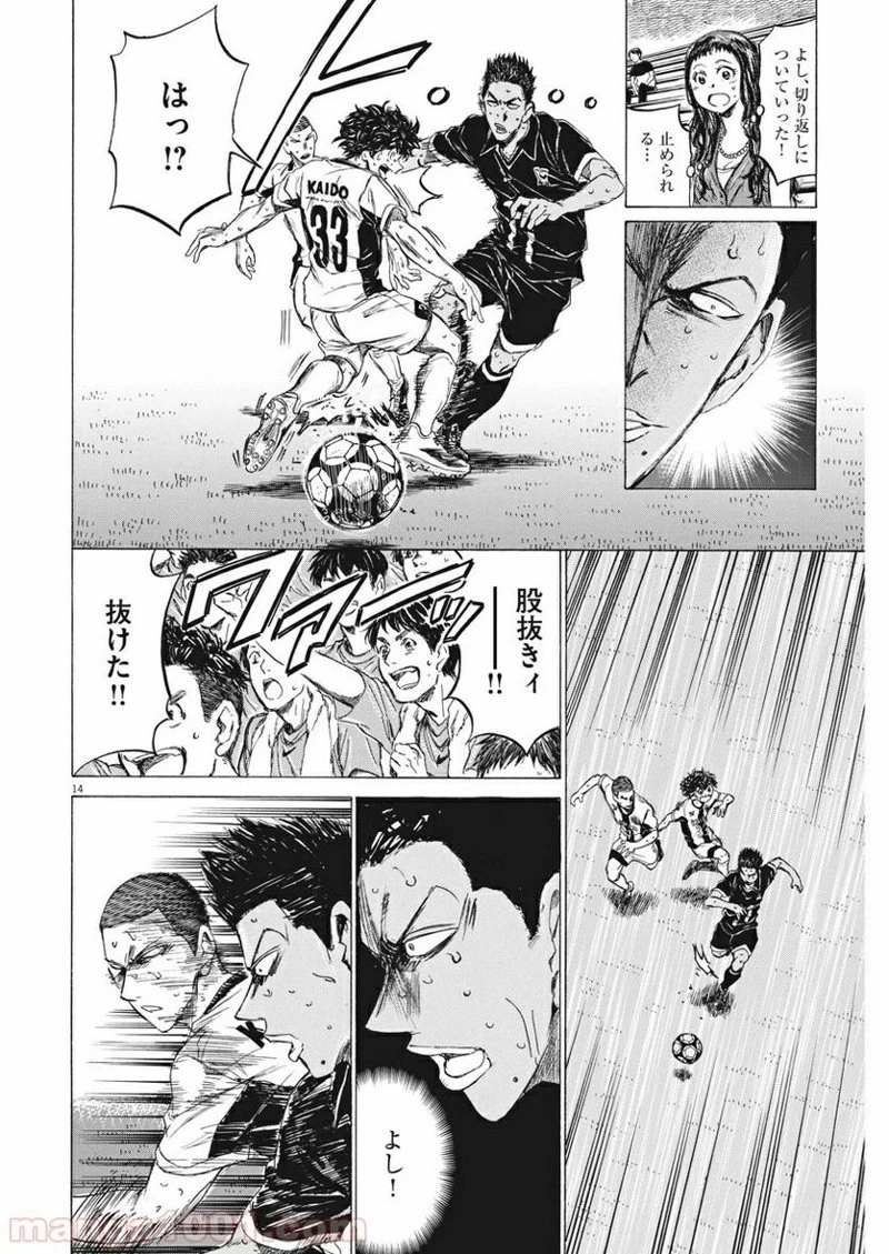 アオアシ 第131話 - 14