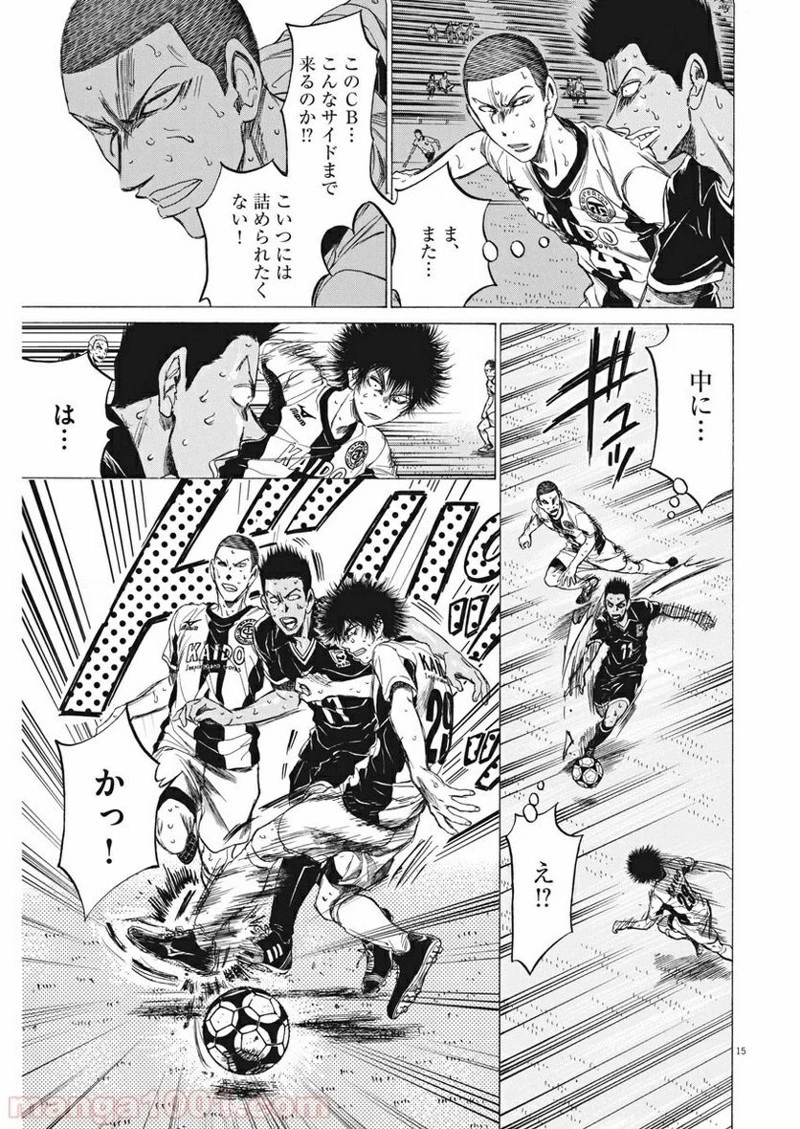 アオアシ 第131話 - 15